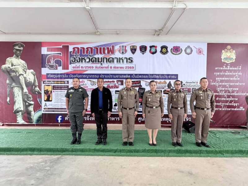 ผู้ว่า ผู้การ หัวหน้าส่วนราชการ ร่วมกิจกรรม สภากาแฟ จังหวัดมุกดาหารประจำเดือน กันยายน 2569