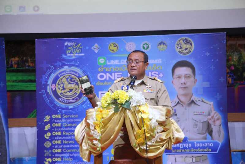 ร้อยเอ็ดเปิดตัว “อำเภอเมืองร้อยเอ็ด One Plus+” ยกระดับบริการรัฐผ่าน LINE 24 ชั่วโมง ลดขั้นตอน–ลดเวลา–เข้าถึงง่าย