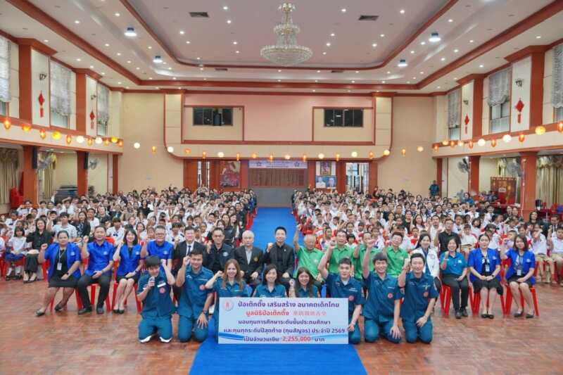 มูลนิธิป่อเต็กตึ๊ง เสริมสร้างอนาคตเด็กไทย มอบทุนการศึกษาในระดับชั้นประถม และทุนฯ ทุกระดับปีสุดท้าย (ทุนสัญจร) แก่เยาวชนที่ประพฤติดีแต่ขาดแคลนทุนทรัพย์ 5 จังหวัดภาคอีสาน รวมงบฯ กว่า 2.25 ล้านบาท