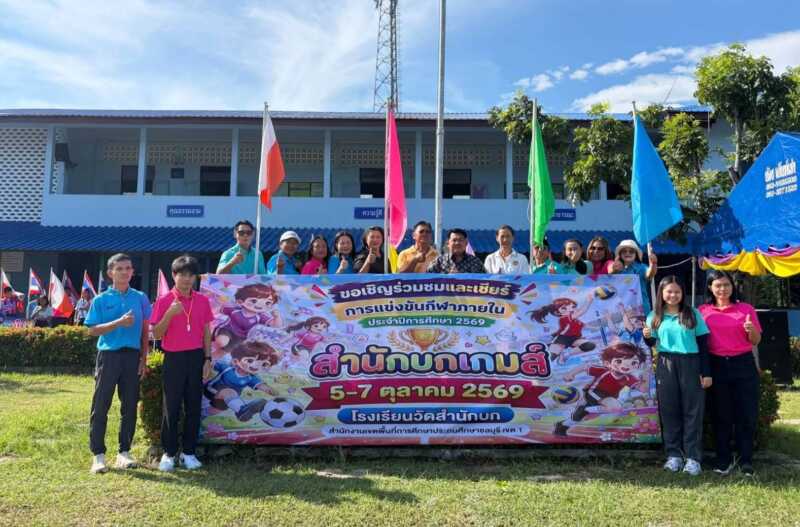 กำนันติ สำนักบก ร่วมเปิดกีฬาสีส่งเสริมเยาวชนรู้รักสามัคคี สร้างวินัย รู้แพ้ รู้ชนะ รู้อภัย เติบโตเป็นคนดีของสังคม