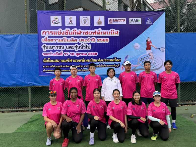 สมาคมกีฬาซอฟท์เทนนิสแห่งประเทศไทย จัดการแข่งขันกีฬาซอฟท์เทนนิสเพื่อความเป็นเลิศ ประจำปี 2569 ที่สนามเทนนิสมหาวิทยาลัยเทคโนโลยีราชมงคลธัญบุรี คลองหก ปทุมธานี นักกีฬาแห่ร่วมแข่งขันบรรยากาศสุดคึกคัก