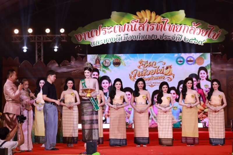 “น้องกุ๊ฟกิ๊ฟ” คว้ามงกุฎธิดากล้วยไข่เมืองกำแพง 2569 “น้องอาชิ” สุดปังคว้า 2 รางวัลซ้อน
