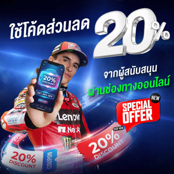 เปิดฉาก “𝗠𝗼𝘁𝗼𝗚𝗣 ยุคใหม่ที่ไทย” ระเบิดความคุ้ม 3 โปรพิเศษ! ผ่อน 0% สูงสุด 10 เดือน พร้อม Early Bird ลด 30% และโค้ดออนไลน์ลด 20%
