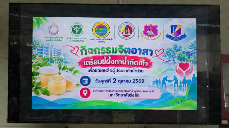 ปทุมธานี – ขาดแคลนหนักอบจ.ผนึกม.รังสิตเร่งกวนยาขี้ผึ้ง1.5 หมื่นตลับแจกผู้ประสบภัยสู้โรคน้ำกัดเท้า
