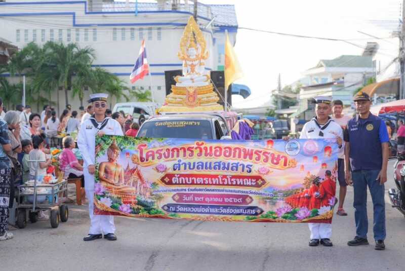 ทต.แสมสาร ลุยปรับภูมิทัศน์-ซ่อมถนนรับความปลอดภัย พร้อมชวนประชาชนร่วมสืบสานประเพณีตักบาตรเทโวฯ