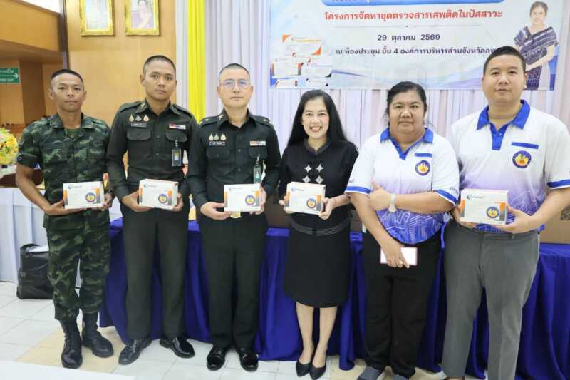 ลพบุรี – อบจ.ลพบุรีมอบชุดตรวจสารเสพติด 6 ประเภทให้แก่หน่วยทหาร เพื่อนำไปตรวจทหาร ใหม่ จำนวน 139,100 ชุด