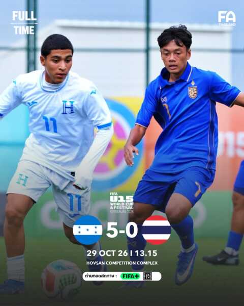 ทีมชาติไทย U15 พ่าย ฮอนดูรัส 0-5 ไปพบกับมาลาวี รอบจัดอันดับ77-80 Tier 3 ศึกFIFA U-15 World Cup & Festival 2026