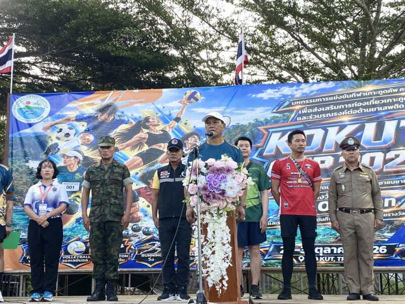 อบต.เกาะกูดจัดกีฬา “เกาะกูดคัพ” ครั้งที่ 21 เปิดเวทีโอเพ่นชิงเงินรางวัล 1 แสนบาท มุ่งส่งเสริมกีฬาและท่องเที่ยวบนเกาะกูด
