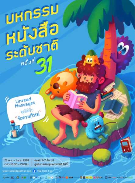 “โบว์–กัญญารัตน์” นางฟ้า บอลเร็ว! ทีมชาติไทย ส่งต่อพลังอ่านฮีลใจ ชวนเปิด “ข้อความใหม่” ในมหกรรมหนังสือระดับชาติ ครั้งที่ 31เริ่ม 23 ต.ค.–1 พ.ย. นี้ ที่ศูนย์ฯ สิริกิติ์