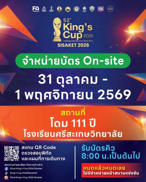 “แอนโธนี ฮัดสัน” ประชุมสตาฟโค้ชเตรียมทีมสู้ศึก “คิงส์คัพ” ครั้งที่ 52