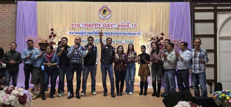 ปทุมธานี – บิ๊กแจ๊ส เปิดงาน HAPPY DAY ครั้งที่ 15 ในธีมคาวบอยหนุนสมาคมผู้นำสตรีปทุมธานีขับเคลื่อนเศรษฐกิจชุมชนยั่งยืน